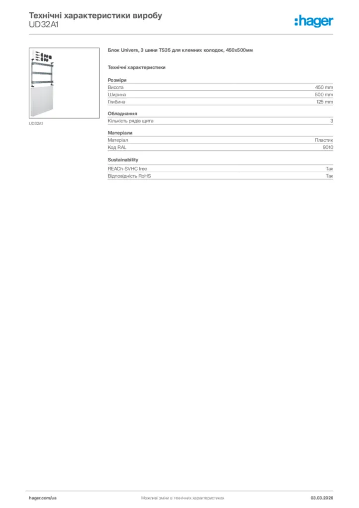 Зображення Hager Технічні характеристики виробу UD32A1 | Hager