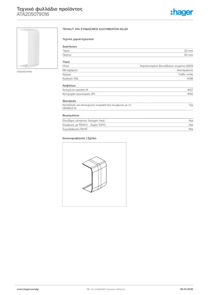 Εικόνα Hager Τεχνικό φυλλάδιο προϊόντος ATA205079016 | Hager