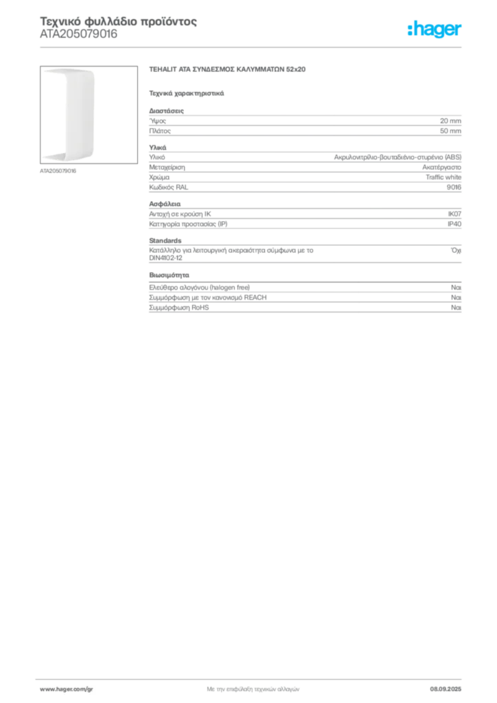 Εικόνα Hager Τεχνικό φυλλάδιο προϊόντος ATA205079016 | Hager