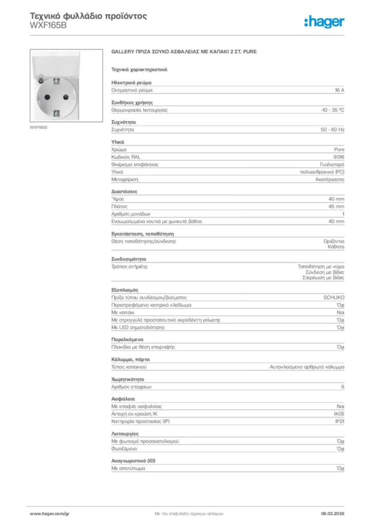 Εικόνα Hager Τεχνικό φυλλάδιο προϊόντος WXF165B | Hager