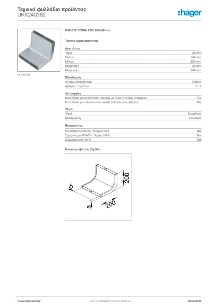 Εικόνα Hager Τεχνικό φυλλάδιο προϊόντος UKK240382 | Hager