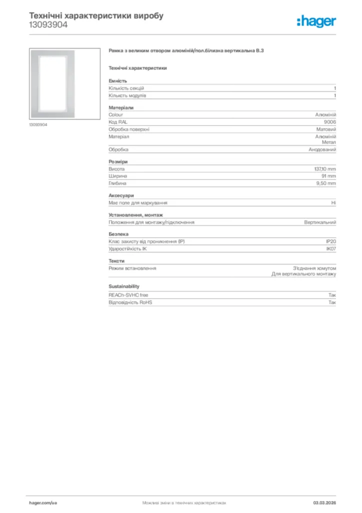 Зображення Hager Технічні характеристики виробу 13093904 | Hager