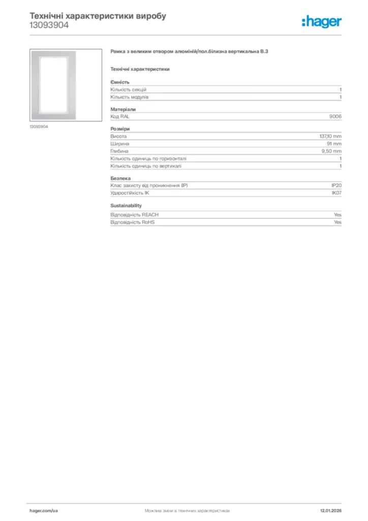 Зображення Hager Технічні характеристики виробу 13093904 | Hager