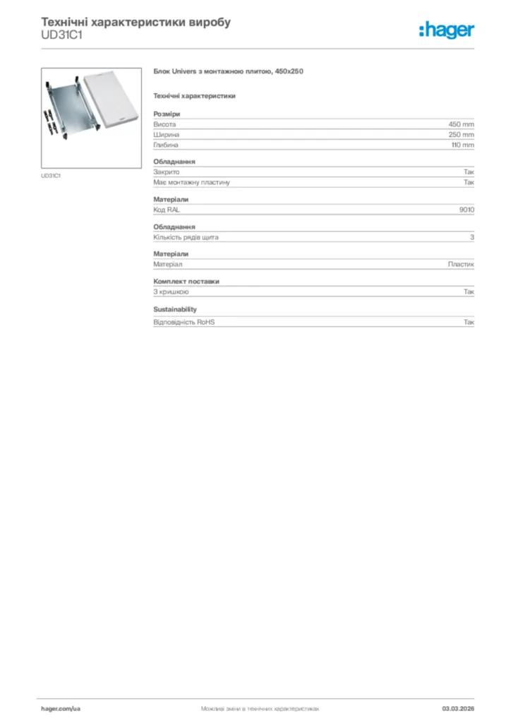 Зображення Hager Технічні характеристики виробу UD31C1 | Hager