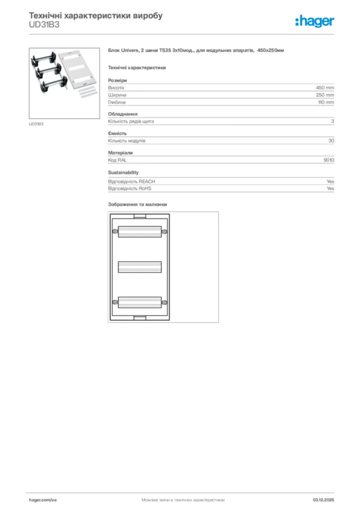 Зображення Hager Технічні характеристики виробу UD31B3 | Hager