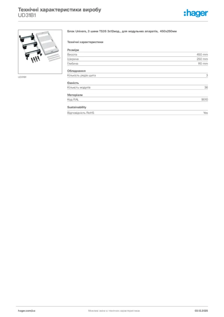 Зображення Hager Технічні характеристики виробу UD31B1 | Hager