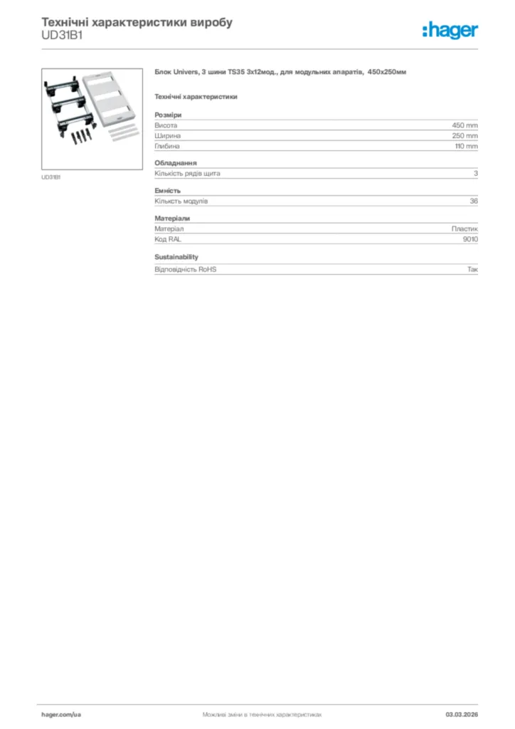 Зображення Hager Технічні характеристики виробу UD31B1 | Hager