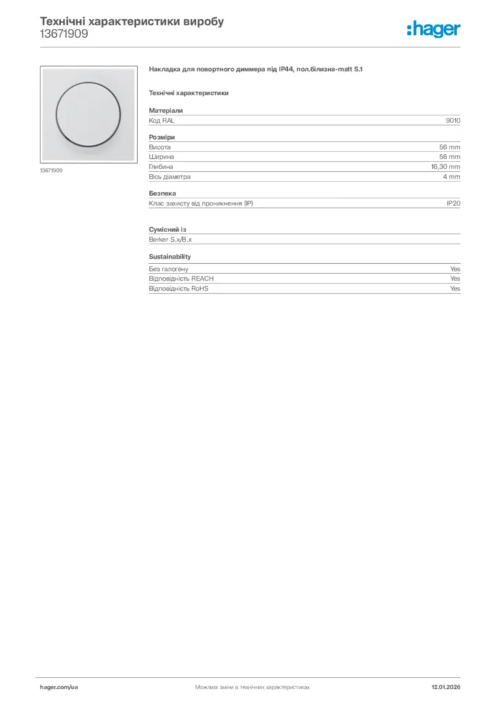 Зображення Hager Технічні характеристики виробу 13671909 | Hager
