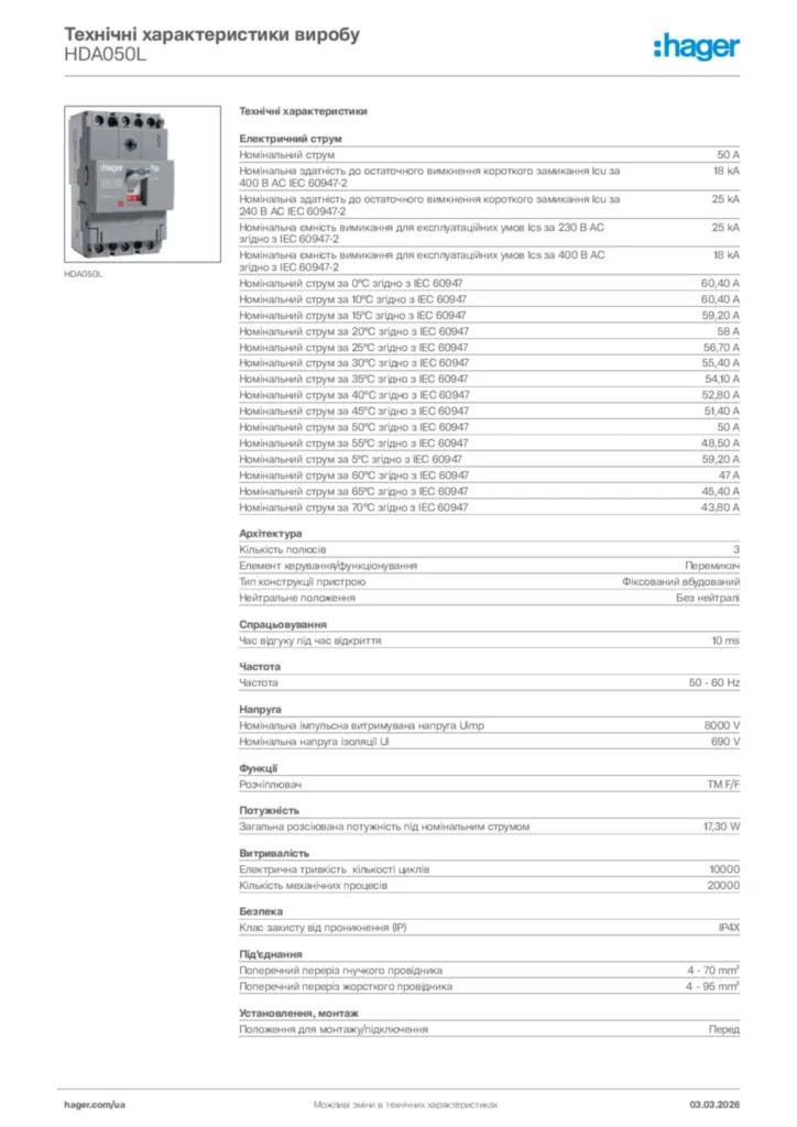Зображення Hager Технічні характеристики виробу HDA050L | Hager