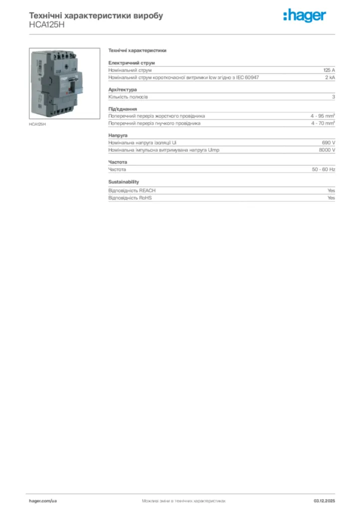 Зображення Hager Технічні характеристики виробу HCA125H | Hager