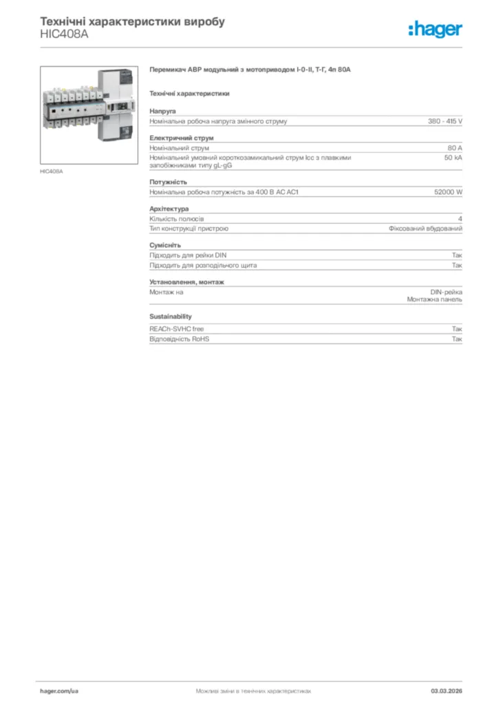 Зображення Hager Технічні характеристики виробу HIC408A | Hager