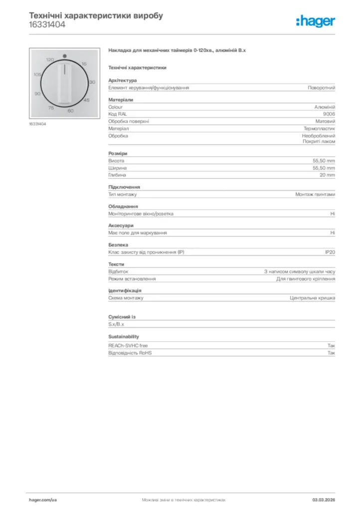 Зображення Hager Технічні характеристики виробу 16331404 | Hager