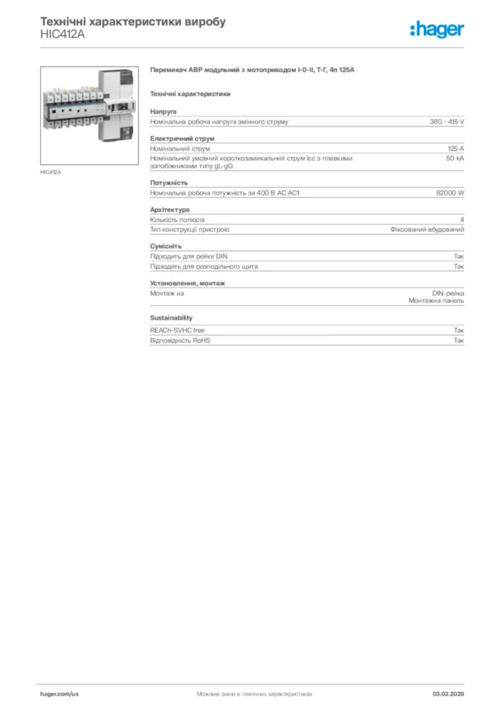 Зображення Hager Технічні характеристики виробу HIC412A | Hager