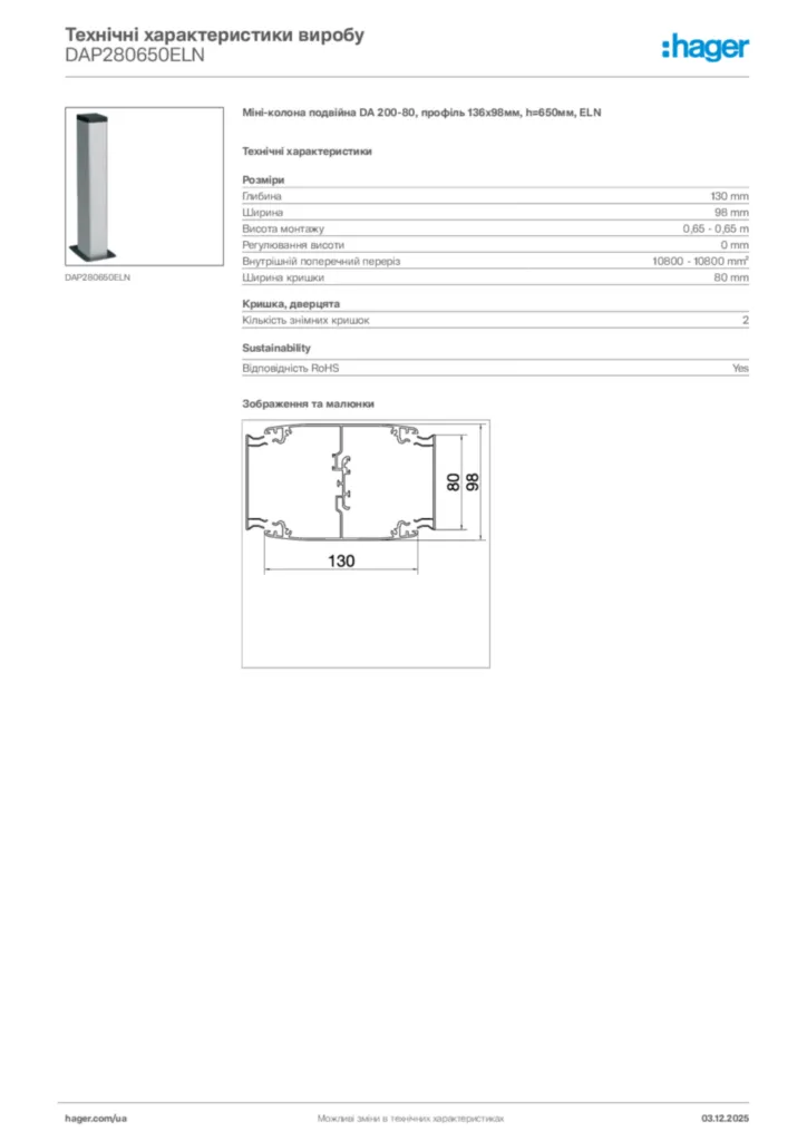 Зображення Hager Технічні характеристики виробу DAP280650ELN | Hager