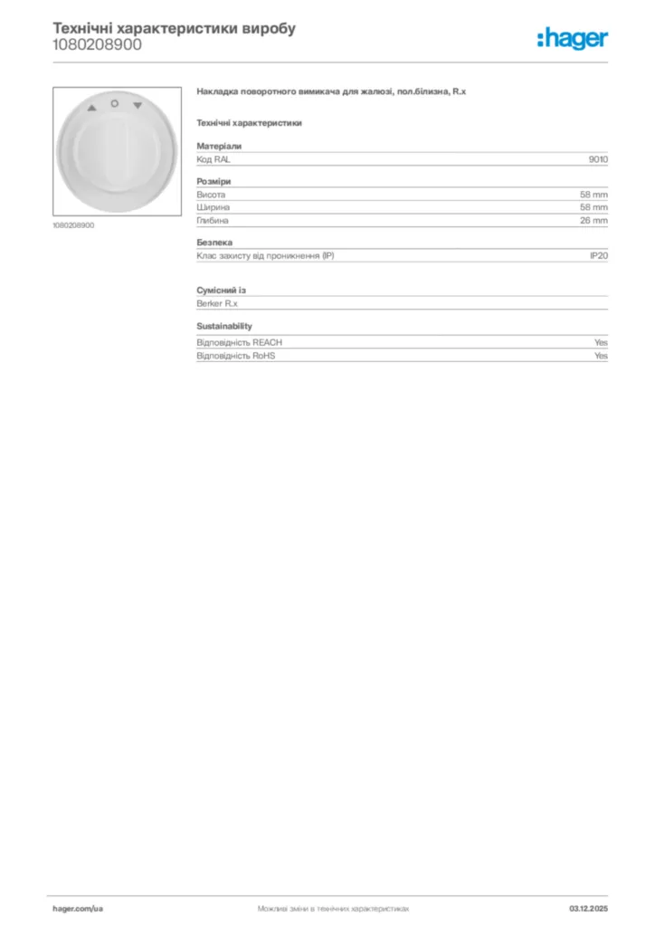 Зображення Hager Технічні характеристики виробу 1080208900 | Hager