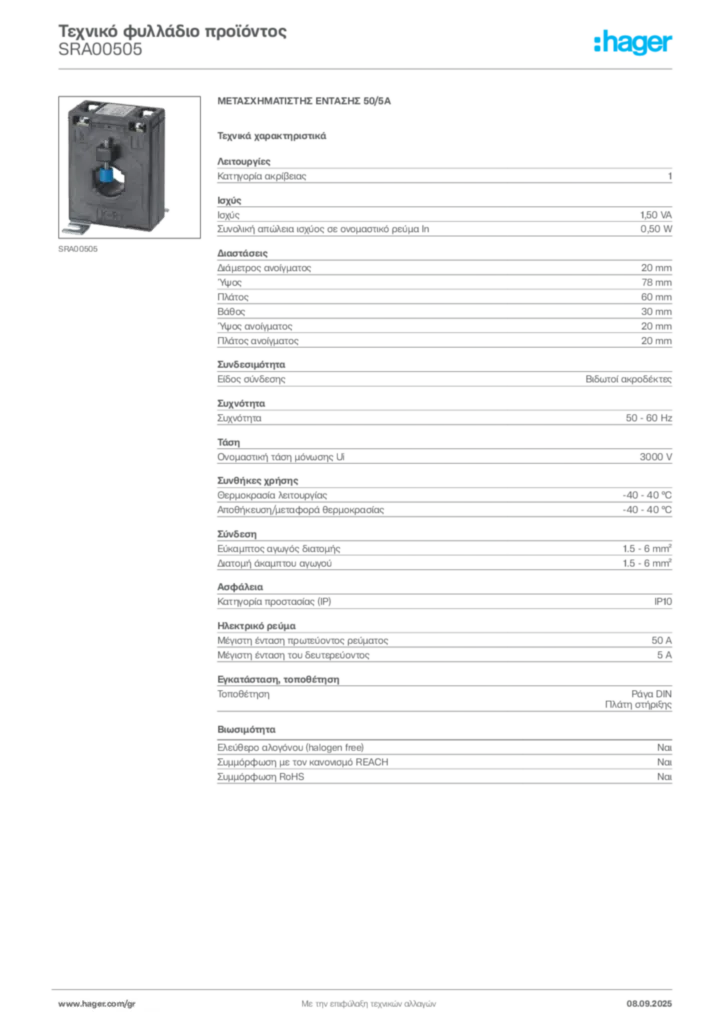 Εικόνα Hager Τεχνικό φυλλάδιο προϊόντος SRA00505 | Hager