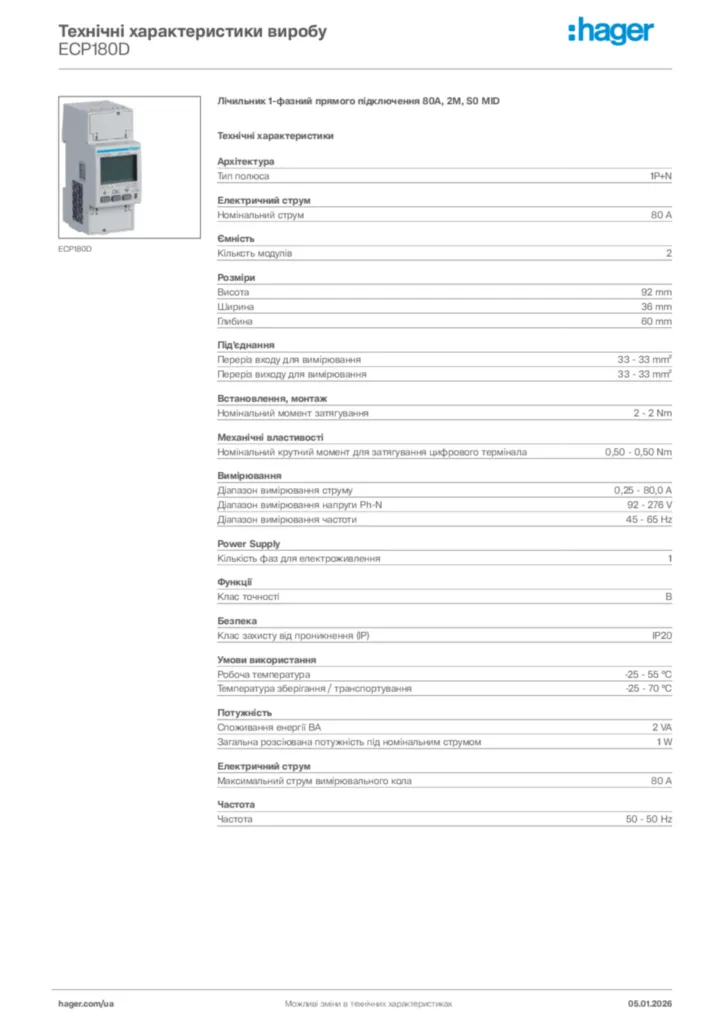 Зображення Hager Технічні характеристики виробу ECP180D | Hager