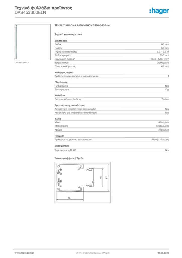 Εικόνα Hager Τεχνικό φυλλάδιο προϊόντος DAS453300ELN | Hager