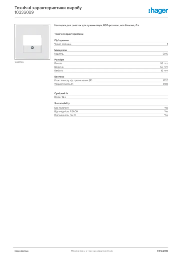 Зображення Hager Технічні характеристики виробу 10336089 | Hager