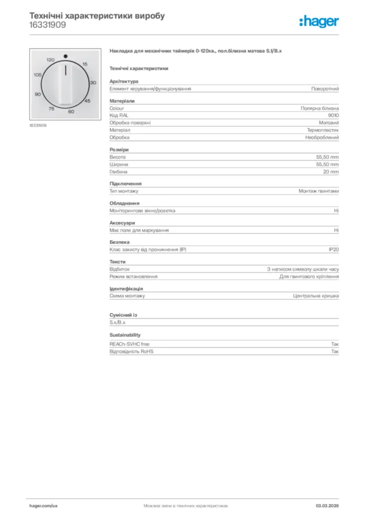 Зображення Hager Технічні характеристики виробу 16331909 | Hager