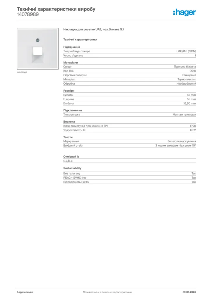 Зображення Hager Технічні характеристики виробу 14078989 | Hager