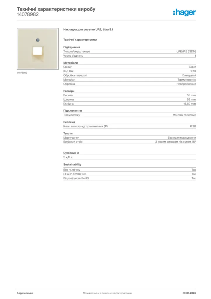 Зображення Hager Технічні характеристики виробу 14078982 | Hager