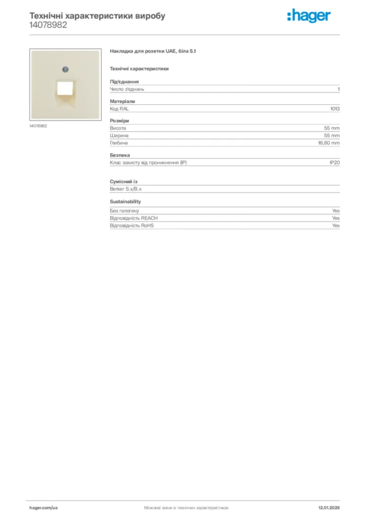 Зображення Hager Технічні характеристики виробу 14078982 | Hager