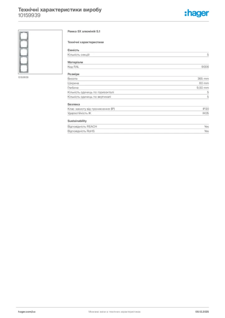 Зображення Hager Технічні характеристики виробу 10159939 | Hager