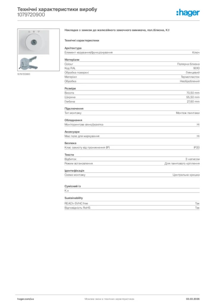 Зображення Hager Технічні характеристики виробу 1079720900 | Hager