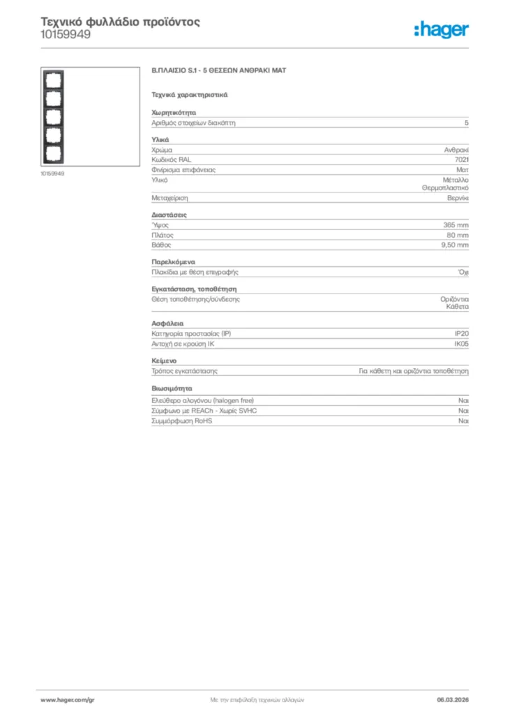 Εικόνα Hager Τεχνικό φυλλάδιο προϊόντος 10159949 | Hager