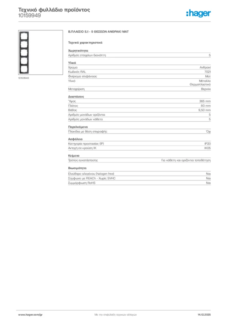 Εικόνα Hager Τεχνικό φυλλάδιο προϊόντος 10159949 | Hager