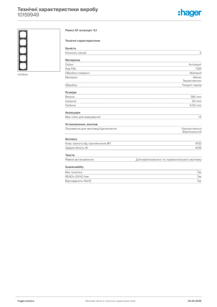 Зображення Hager Технічні характеристики виробу 10159949 | Hager