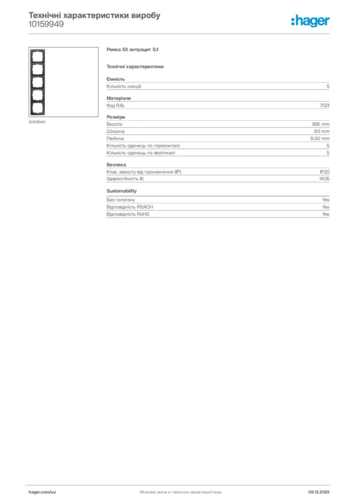 Зображення Hager Технічні характеристики виробу 10159949 | Hager
