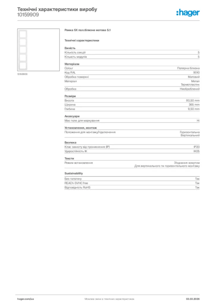 Зображення Hager Технічні характеристики виробу 10159909 | Hager