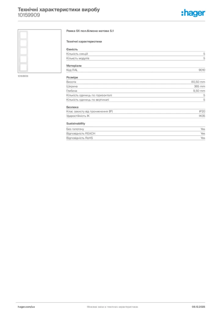 Зображення Hager Технічні характеристики виробу 10159909 | Hager