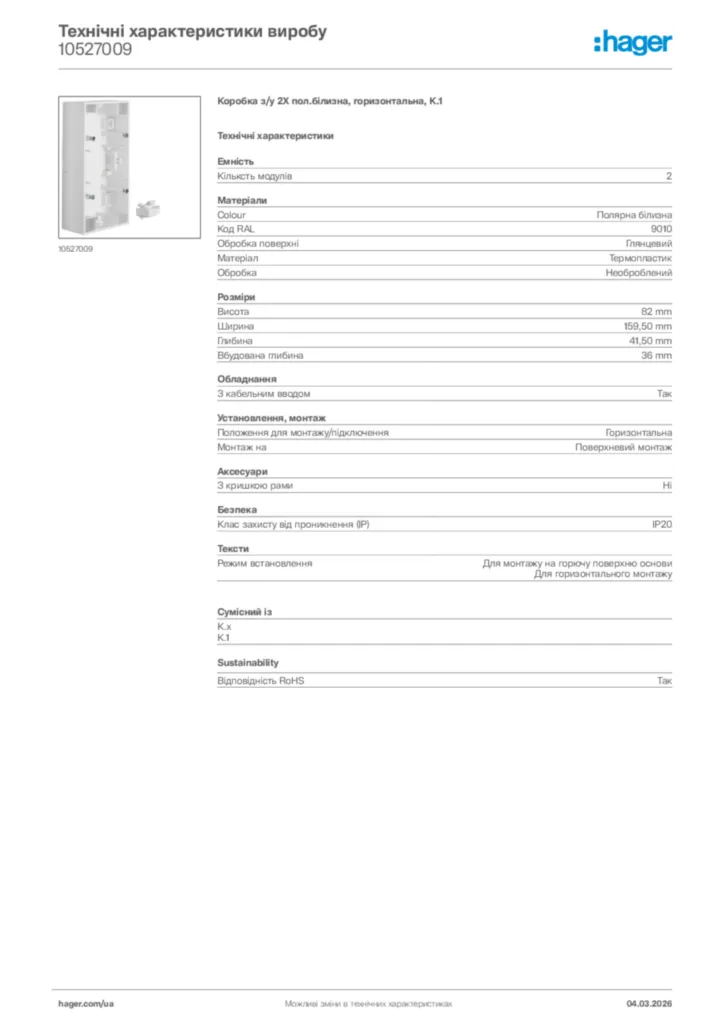 Зображення Hager Технічні характеристики виробу 10527009 | Hager