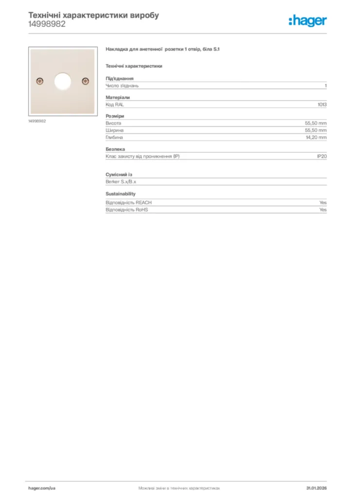 Зображення Hager Технічні характеристики виробу 14998982 | Hager