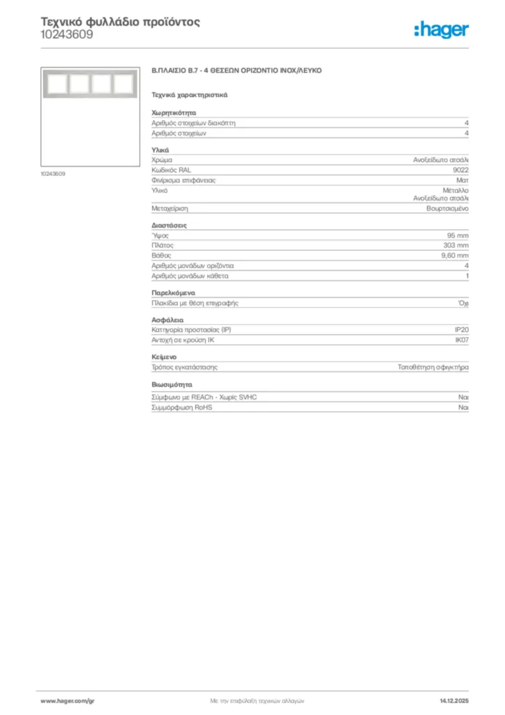 Εικόνα Hager Τεχνικό φυλλάδιο προϊόντος 10243609 | Hager