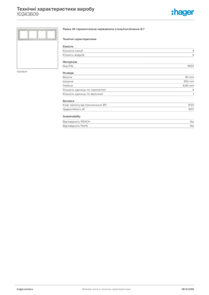 Зображення Hager Технічні характеристики виробу 10243609 | Hager