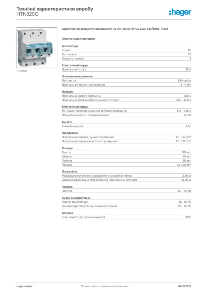 Зображення Hager Технічні характеристики виробу HTN320C | Hager