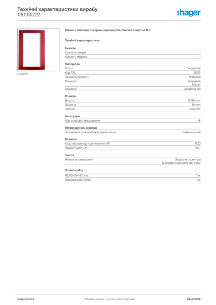 Зображення Hager Технічні характеристики виробу 13093022 | Hager