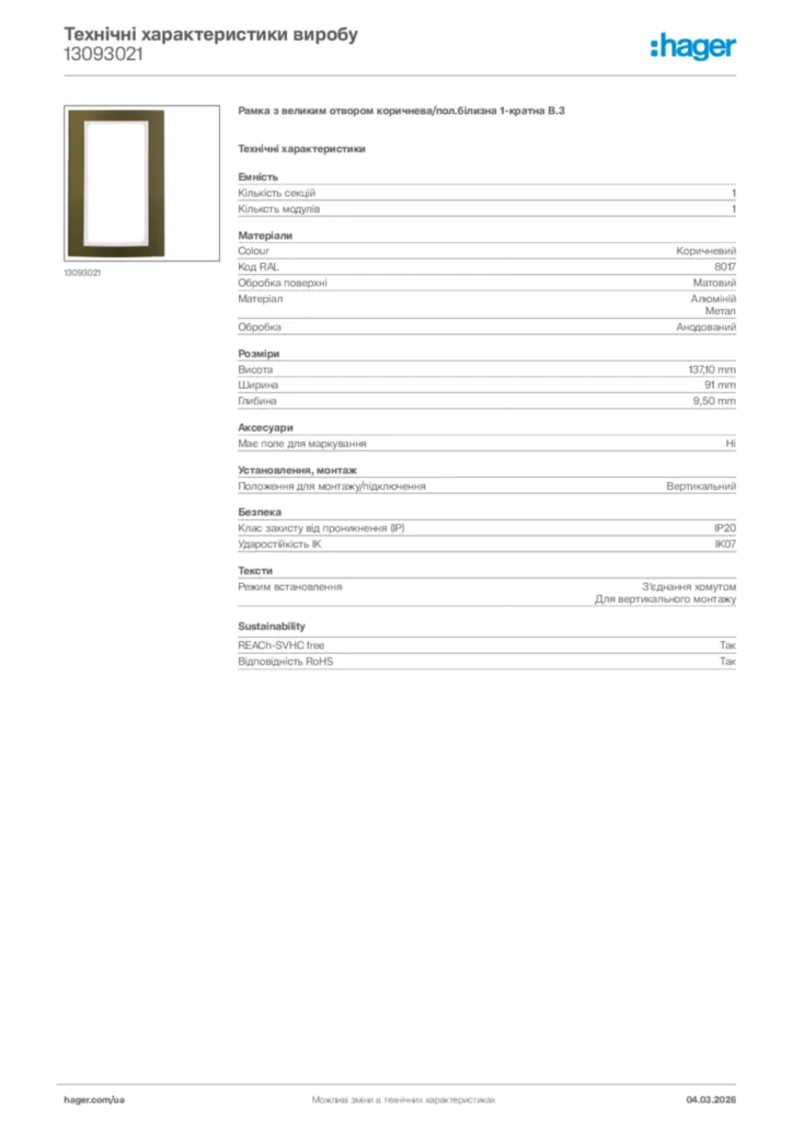 Зображення Hager Технічні характеристики виробу 13093021 | Hager