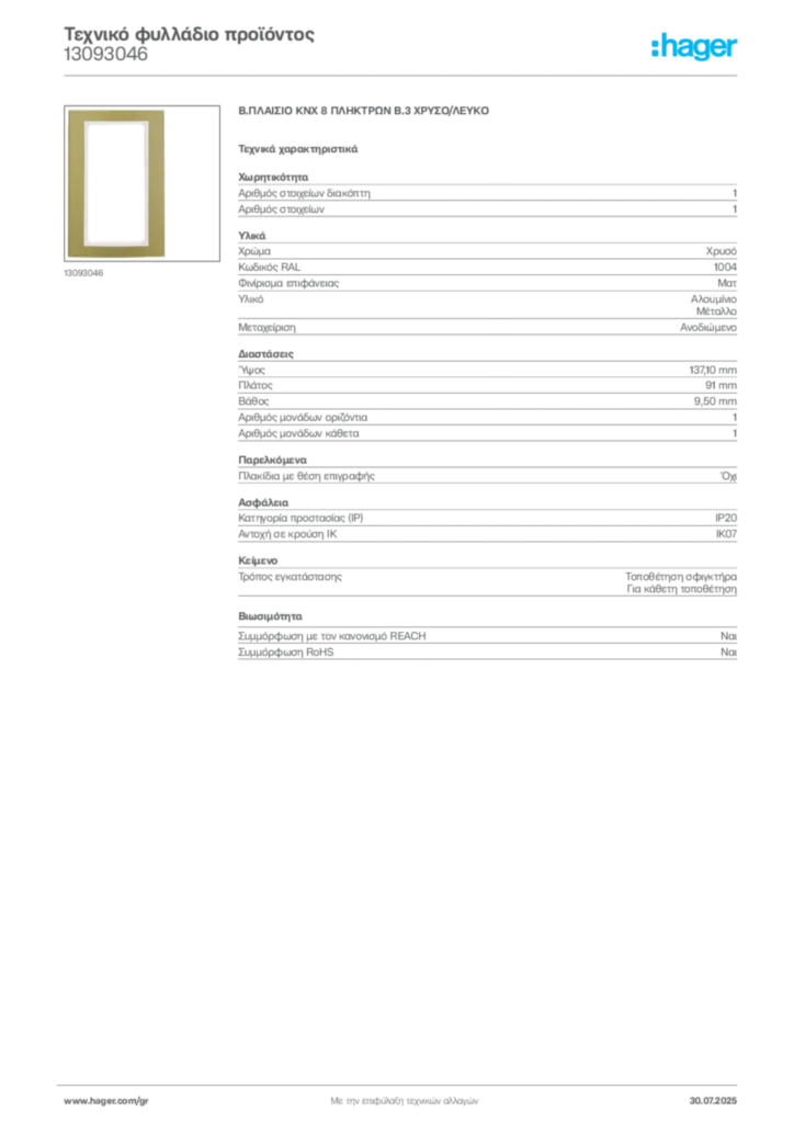 Εικόνα Hager Τεχνικό φυλλάδιο προϊόντος 13093046 | Hager
