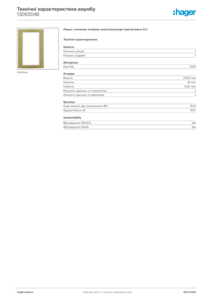 Зображення Hager Технічні характеристики виробу 13093046 | Hager