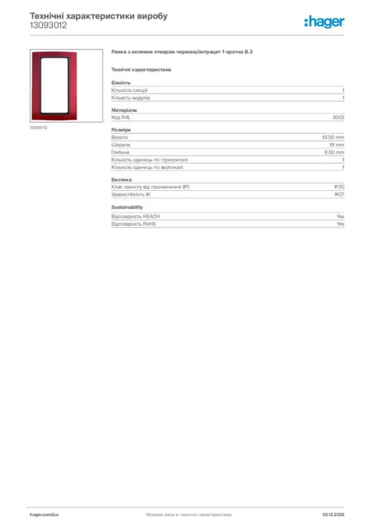 Зображення Hager Технічні характеристики виробу 13093012 | Hager