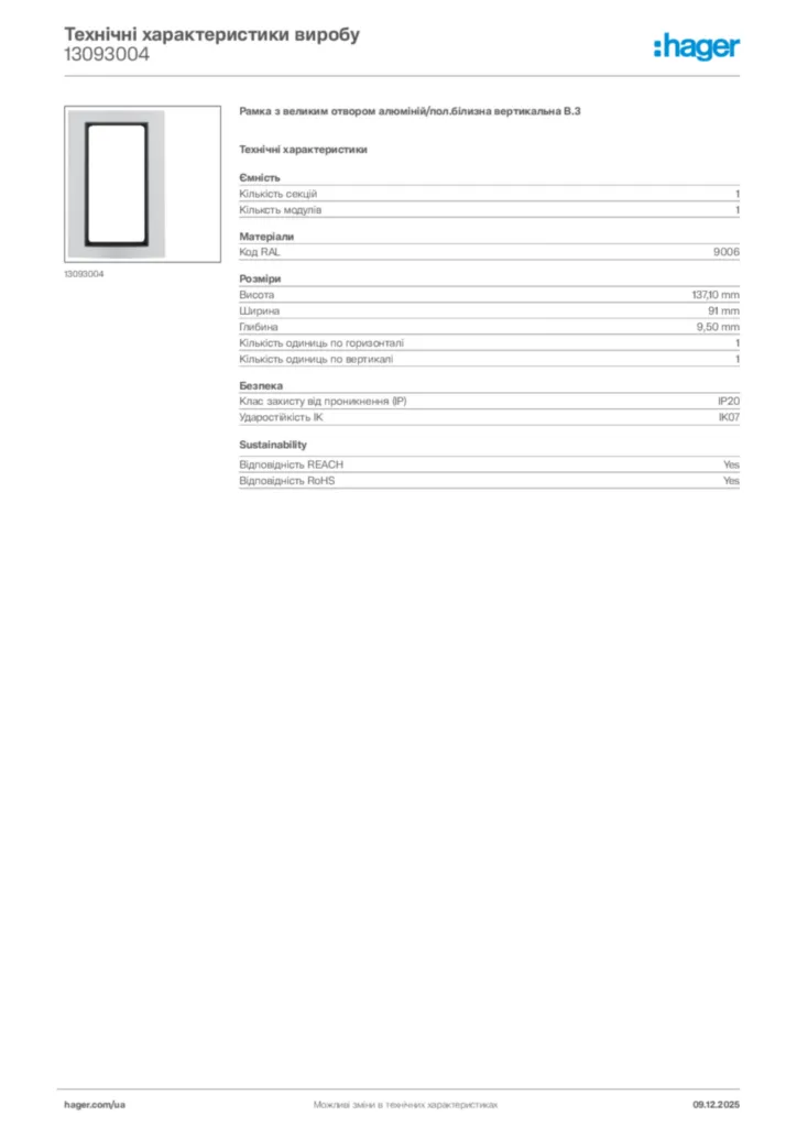 Зображення Hager Технічні характеристики виробу 13093004 | Hager