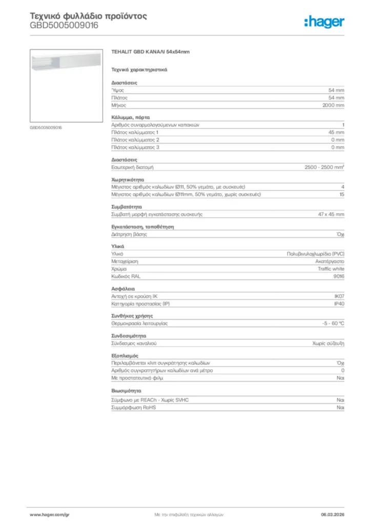 Εικόνα Hager Τεχνικό φυλλάδιο προϊόντος GBD5005009016 | Hager