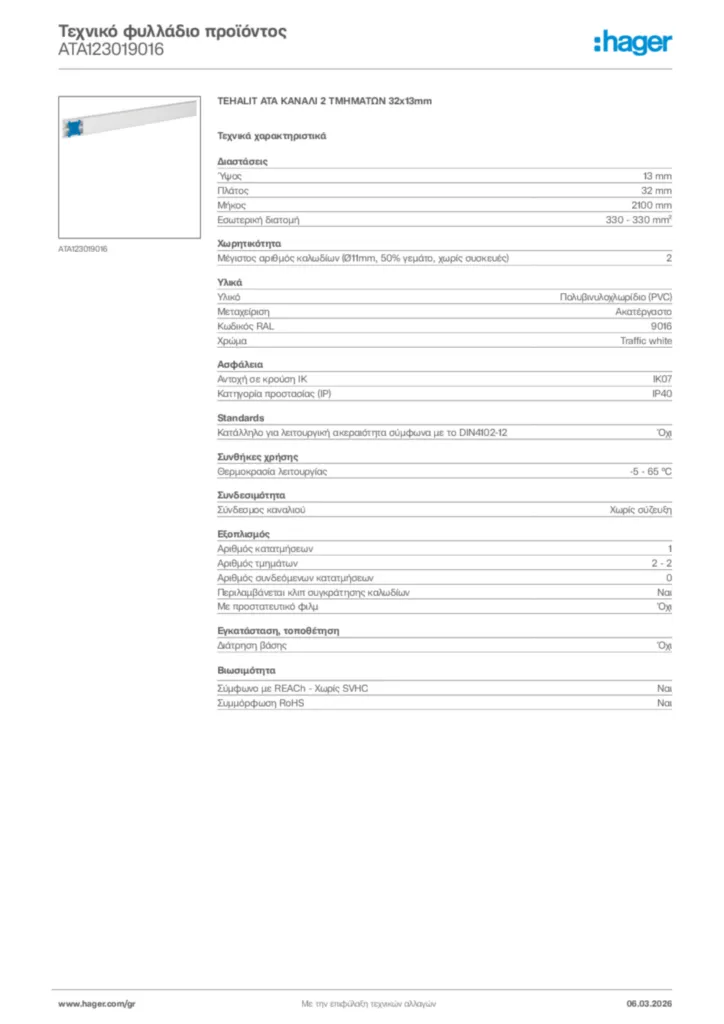 Εικόνα Hager Τεχνικό φυλλάδιο προϊόντος ATA123019016 | Hager