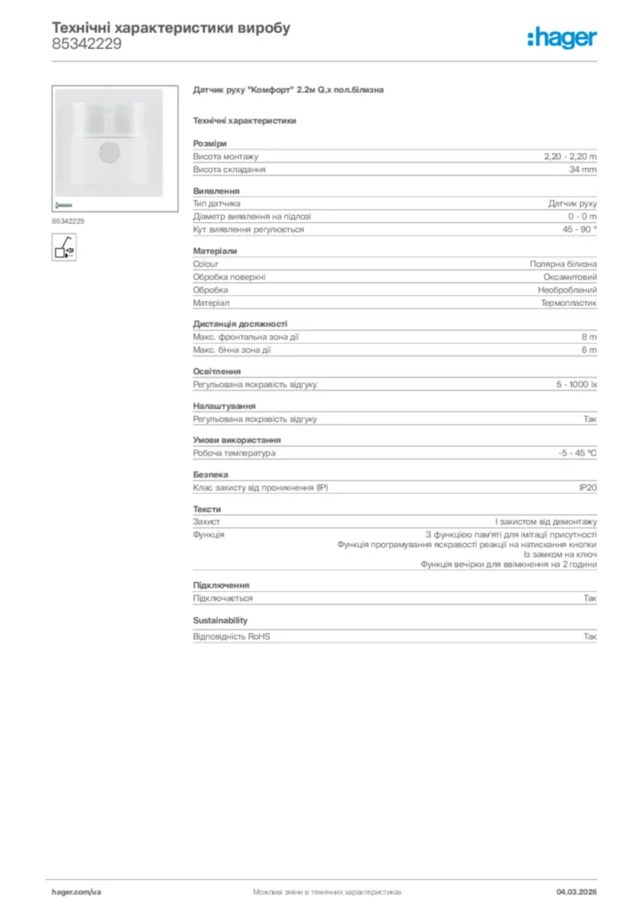 Зображення Hager Технічні характеристики виробу 85342229 | Hager