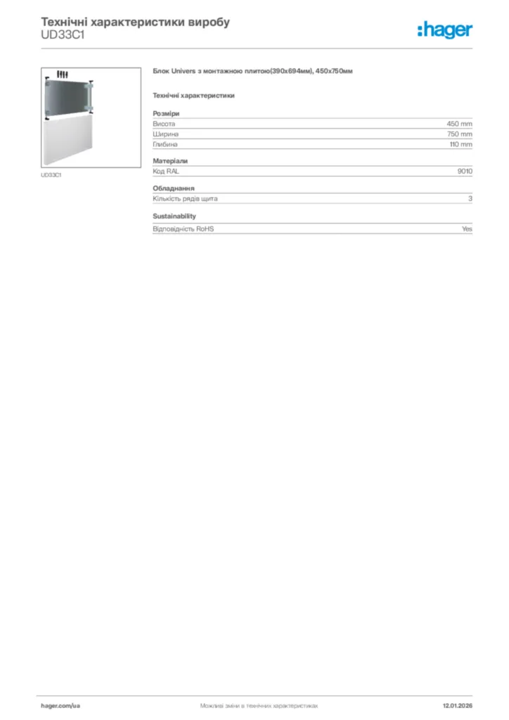 Зображення Hager Технічні характеристики виробу UD33C1 | Hager